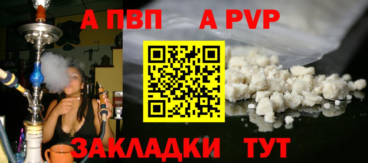 APVP Crystall  APVP Crystall  А ПВП кристаллы  Вход с VPN  Кинель 