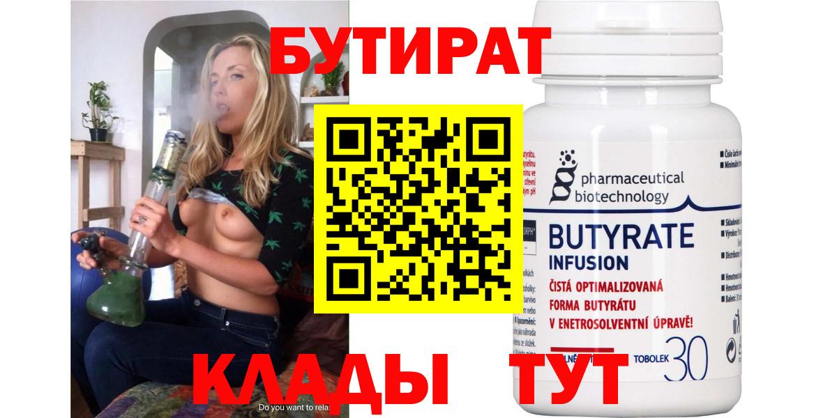 Кинель  БУТИРАТ  Вход с VPN  БУТИРАТ жидкий экстази 