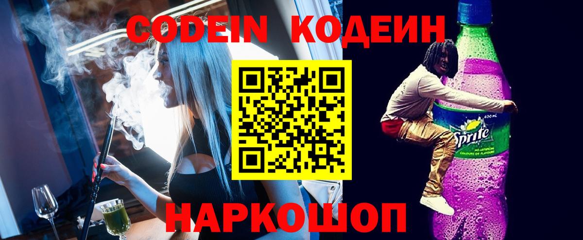 Кинель  Кодеин напиток Lean (лин)  Вход с VPN 