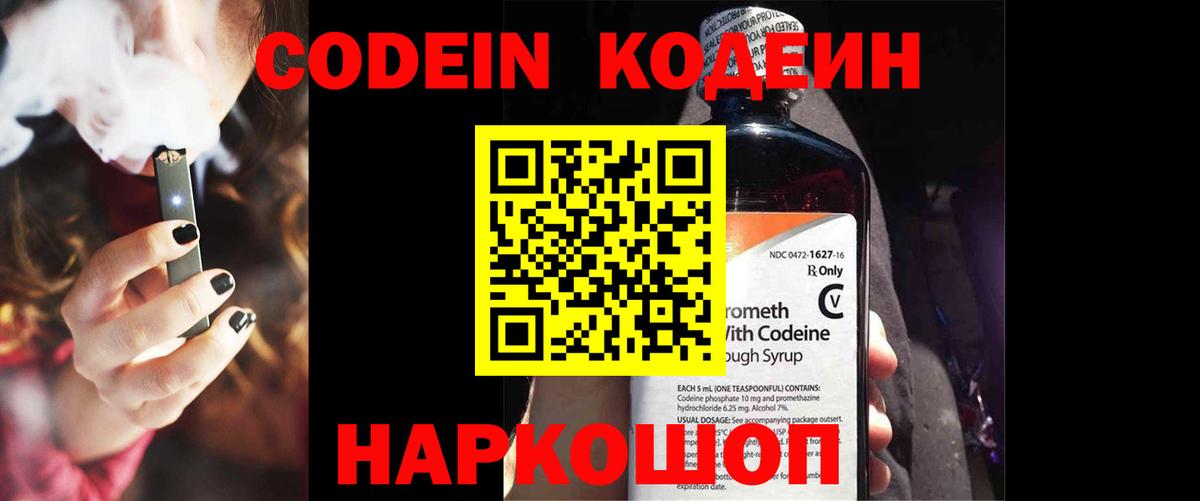 Кодеиновый сироп Lean Purple Drank Кинель
