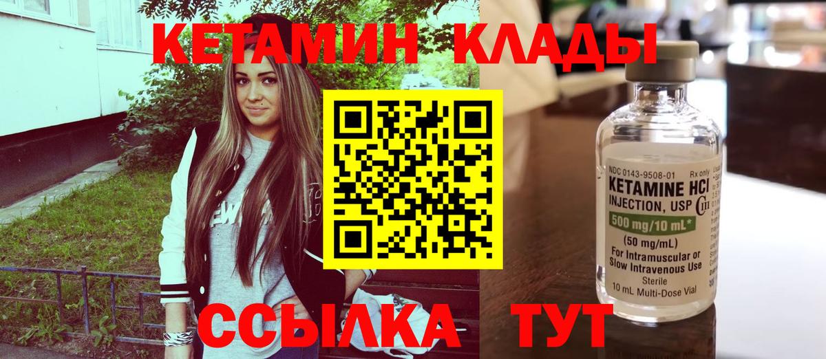 КЕТАМИН VHQ Кинель