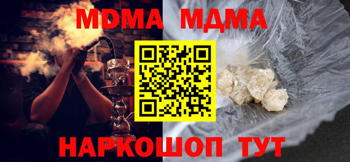 MDMA кристаллы  Вход с VPN  Кинель  МДМА crystal 
