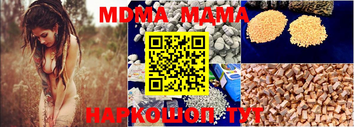 MDMA кристаллы Кинель