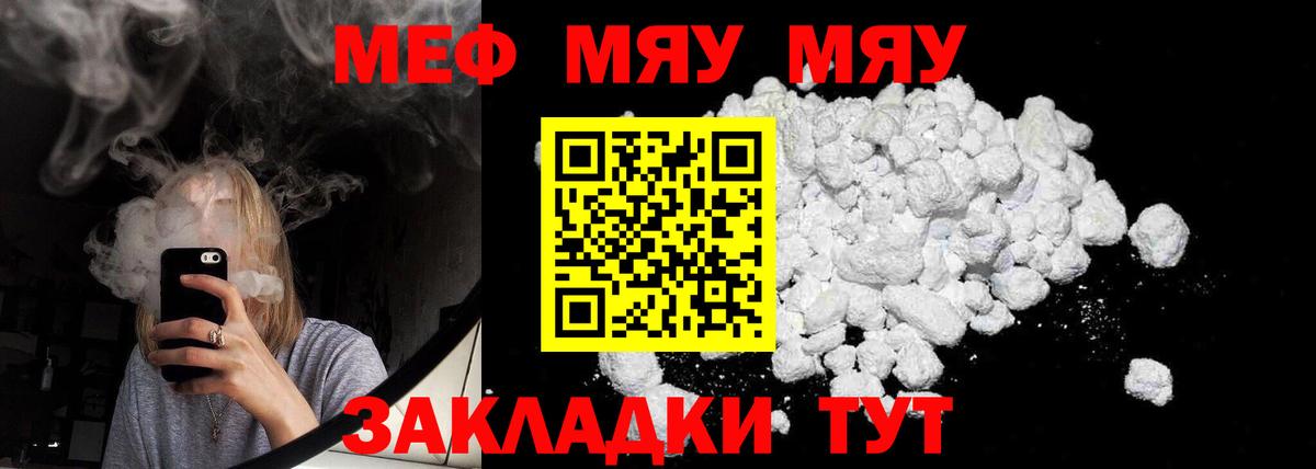 МЕФ мяу мяу  Вход с VPN  МЯУ-МЯУ  Кинель  МЕФ кристаллы 