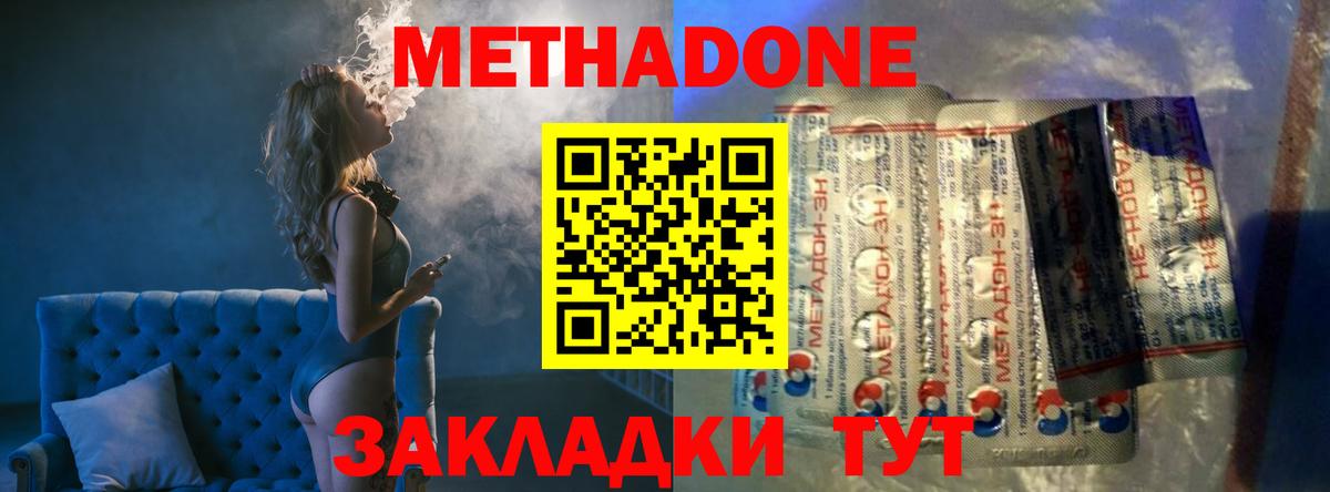 МЕТАДОН methadone Кинель