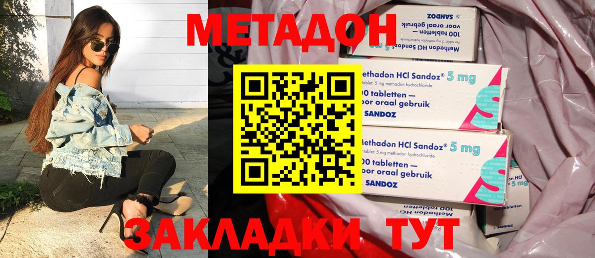 hydra ONION  Метадон VHQ  МЕТАДОН мёд  Вход с VPN  Кинель 