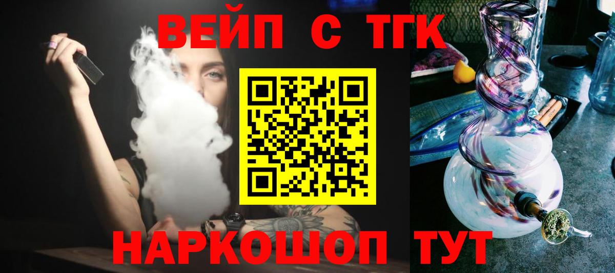 Дистиллят ТГК вейп с тгк  ТГК жижа  Вход с VPN  Кинель 